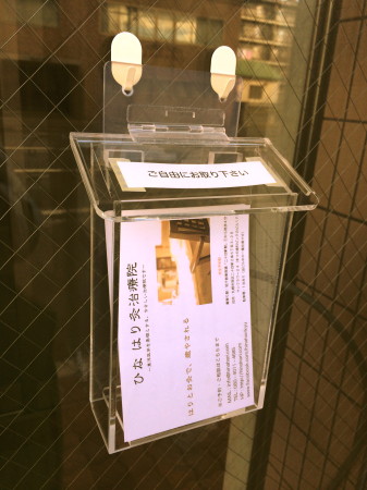 ご自由にお取り下さい