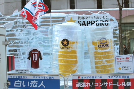 札幌ビール